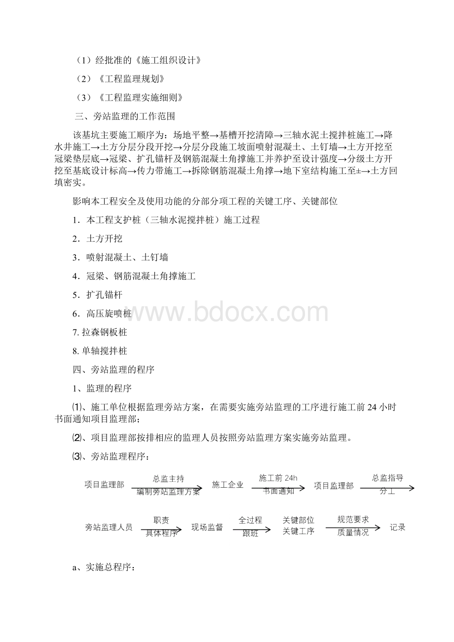 基坑支护旁站细则.docx_第3页