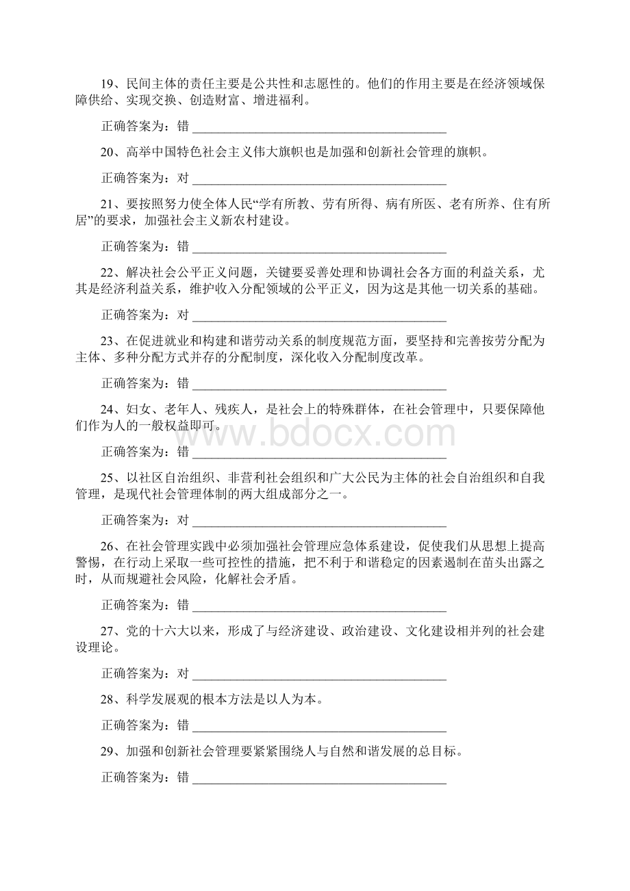 加强与创新社会管理考题之判断题完整版共188道题Word文件下载.docx_第3页