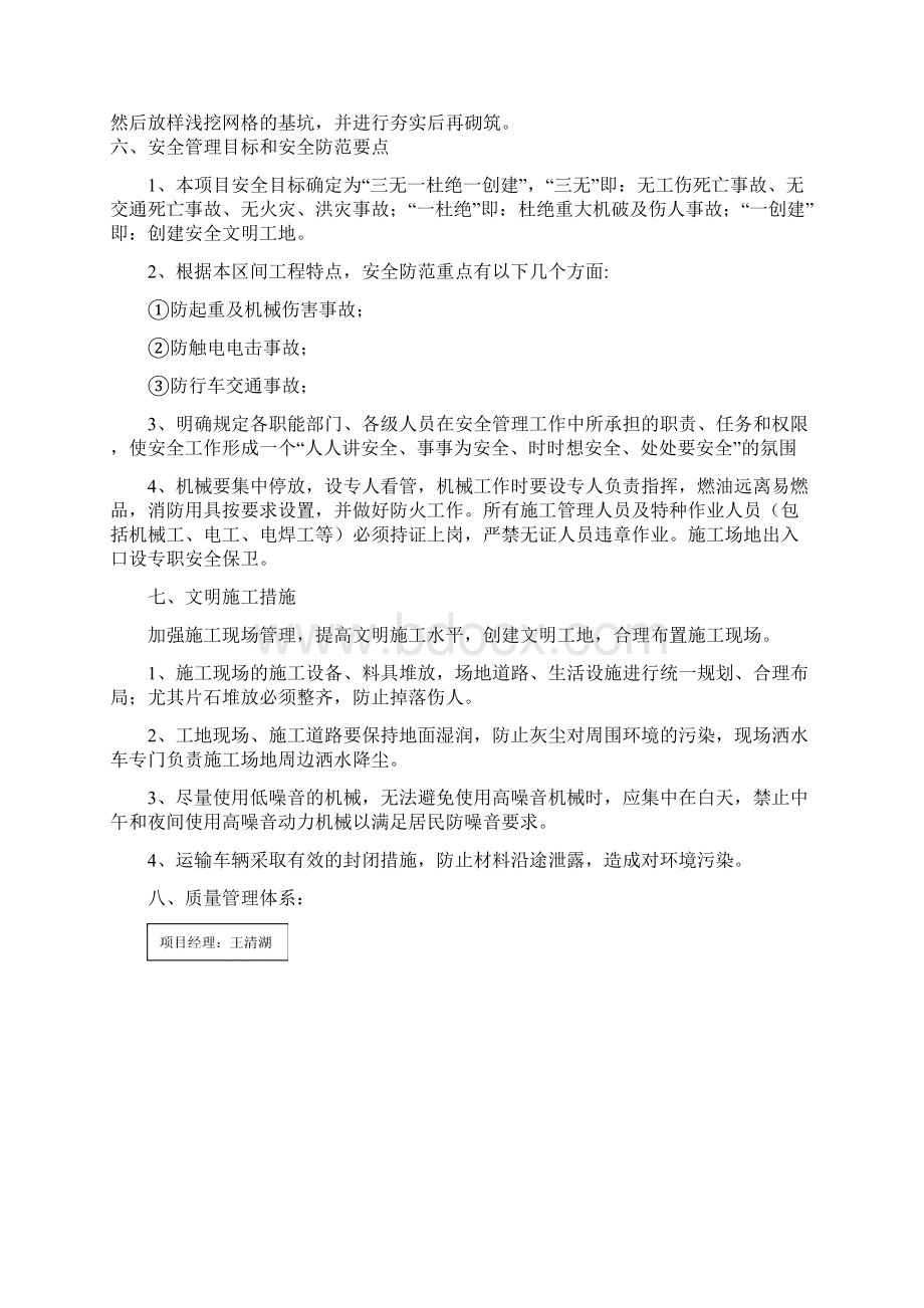 高速公路护坡浆砌片石及排水沟施工方案doc.docx_第3页