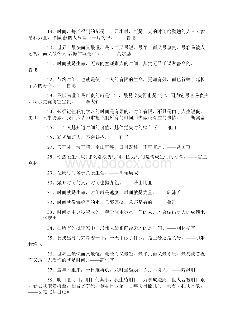 珍惜时间的名言警句100句复习过程.docx_第2页