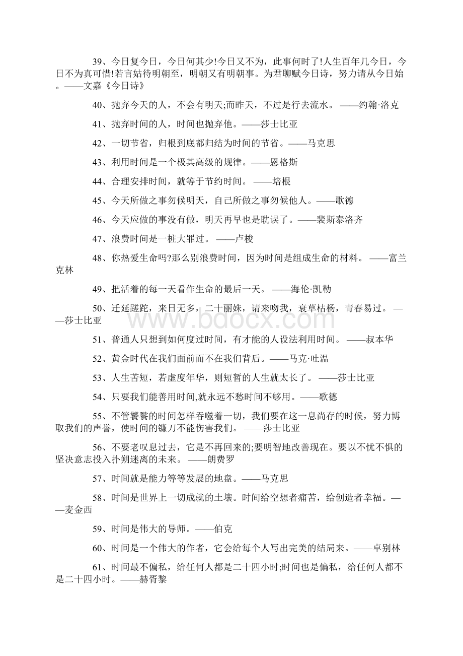 珍惜时间的名言警句100句复习过程.docx_第3页