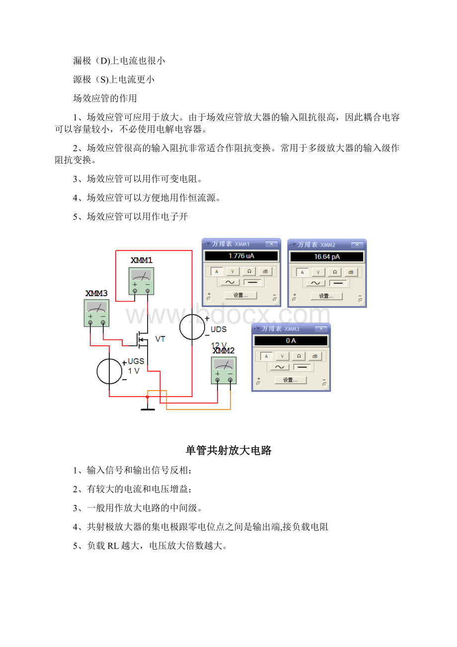 模电总结.docx_第2页