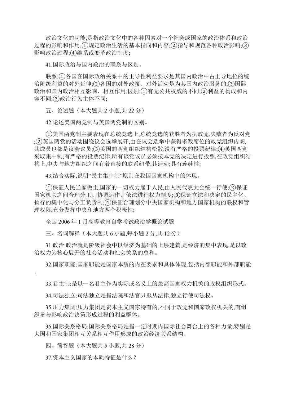 政治学概论自考本科历年真题非选择题部分分析.docx_第3页