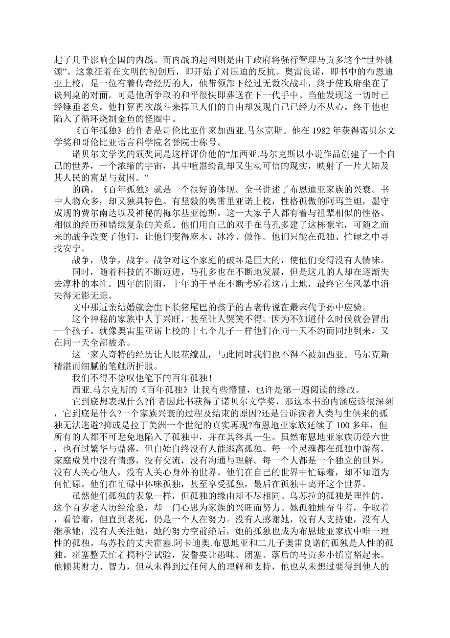 百年孤独读后感共7篇.docx_第2页