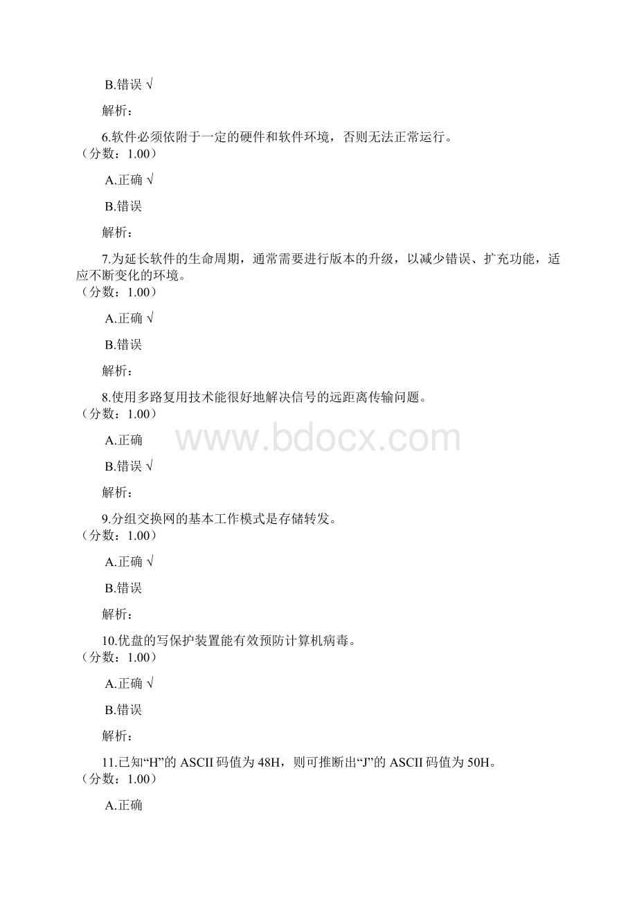 江苏省普通高校专转本选拔考试计算机基础真题文档格式.docx_第2页