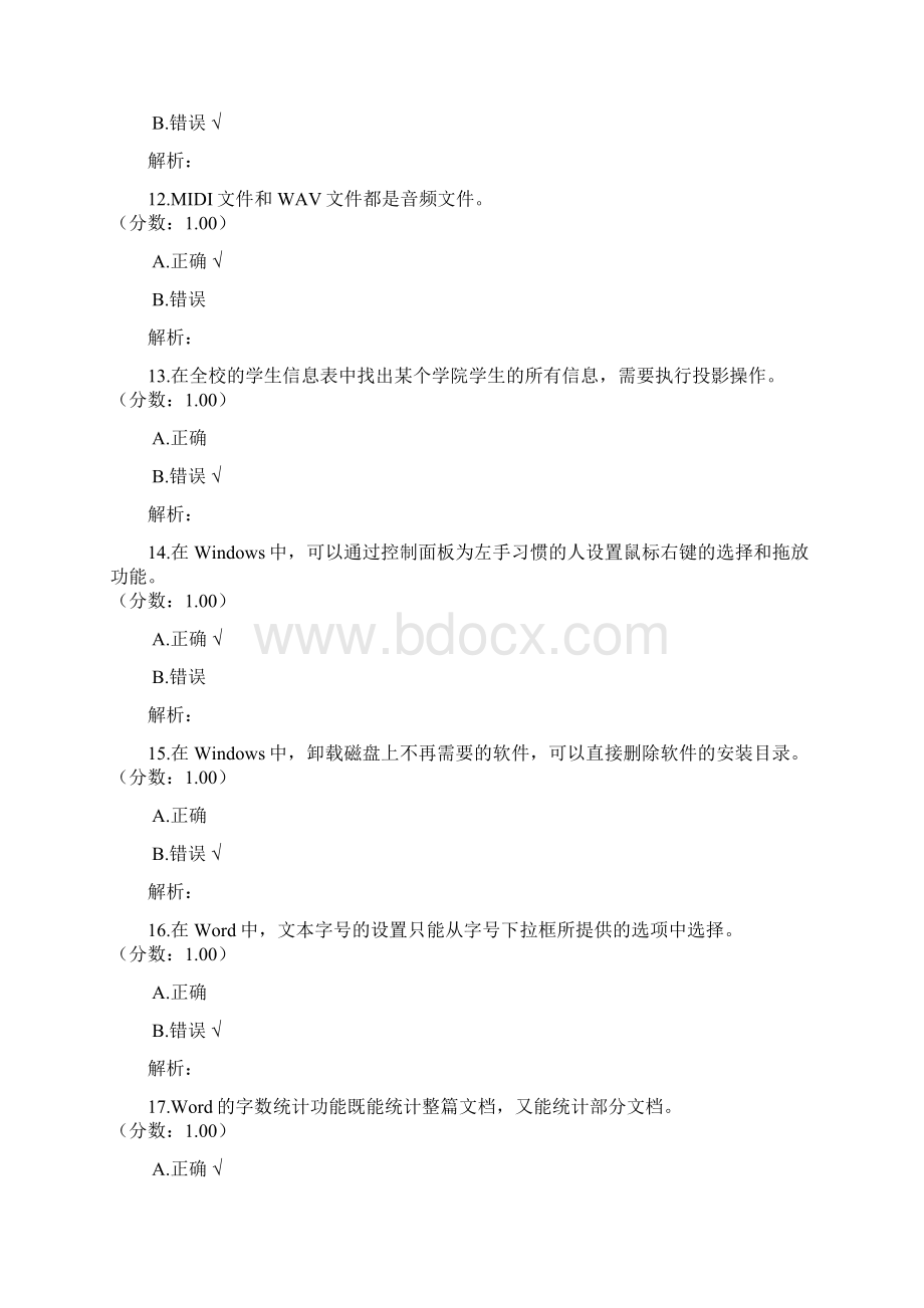 江苏省普通高校专转本选拔考试计算机基础真题文档格式.docx_第3页