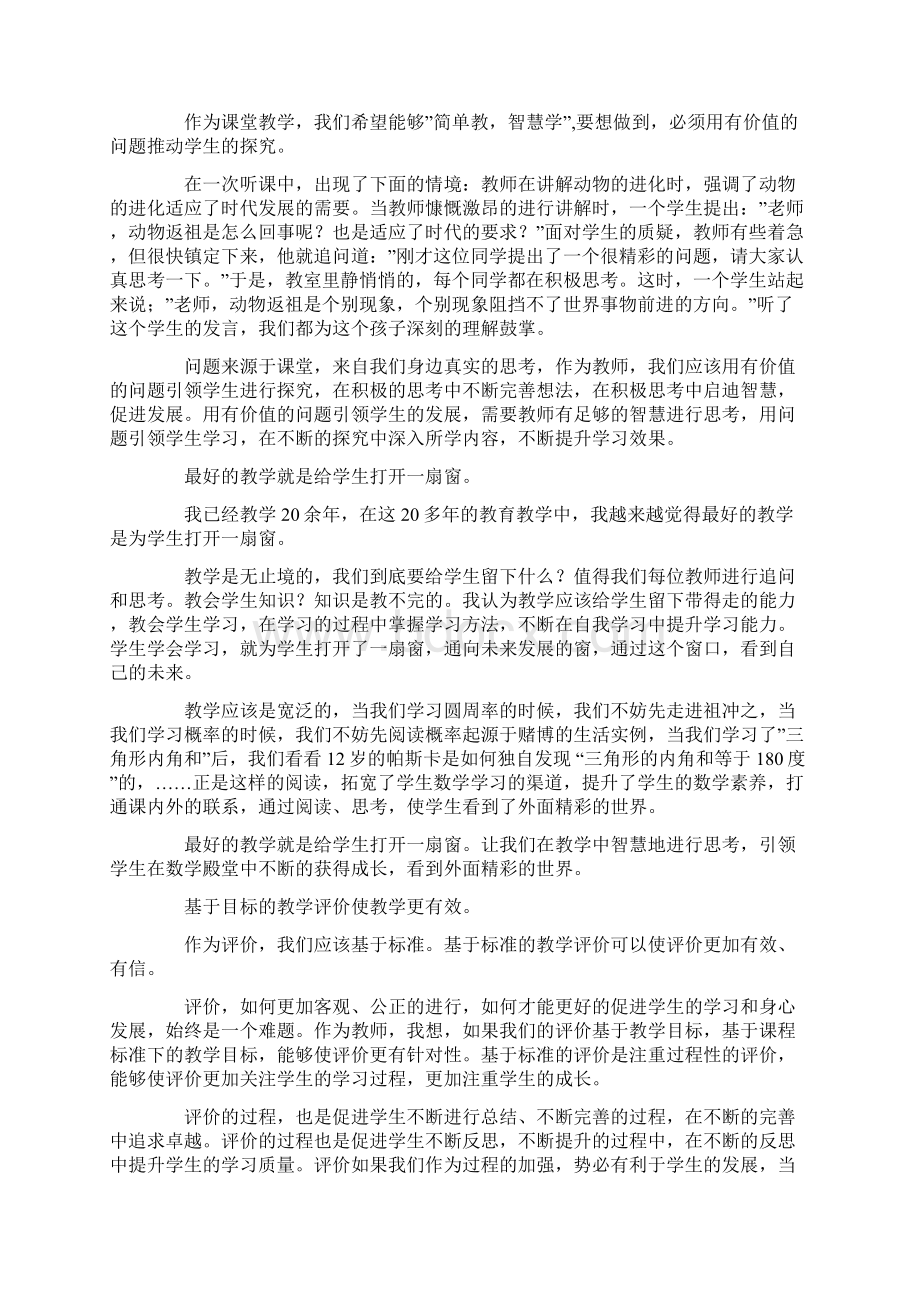 名师工作室培训心得体会.docx_第2页