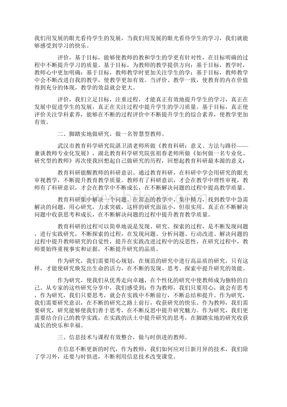 名师工作室培训心得体会.docx_第3页