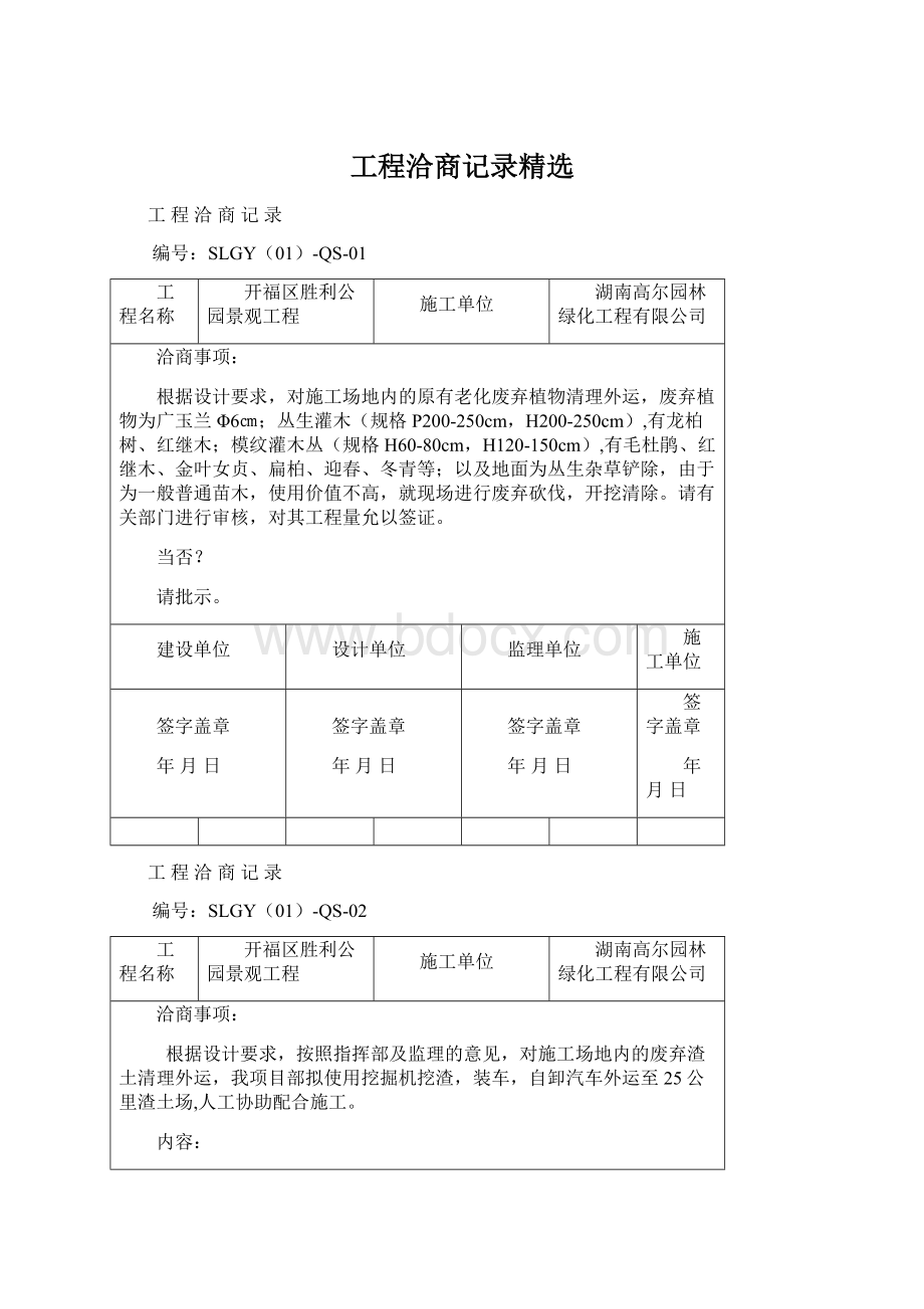 工程洽商记录精选.docx