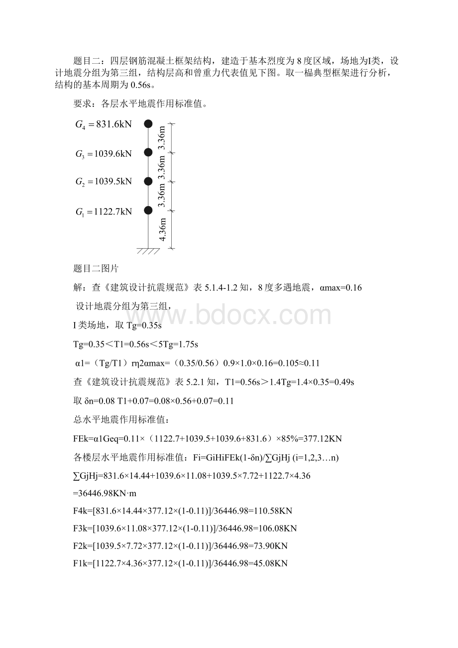 《工程抗震》大作业.docx_第2页