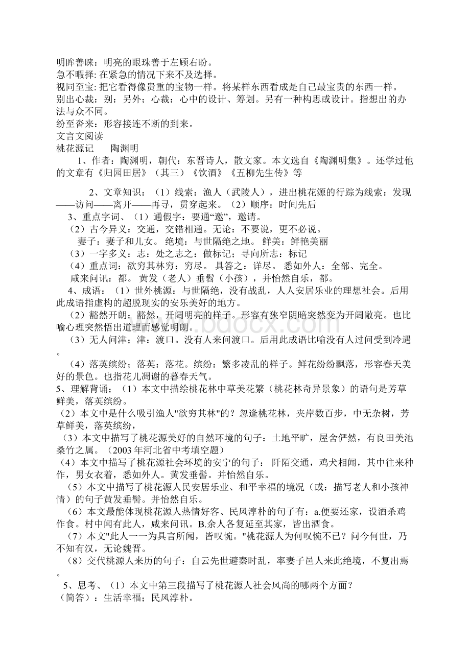 中考语文 考点梳理复习 九上 苏教版.docx_第3页