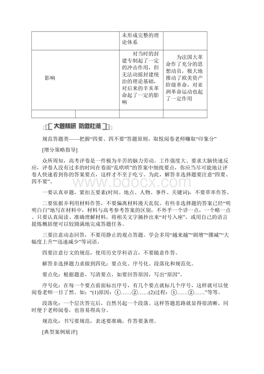 高考历史考前20天冲刺中国传统文化主流思想的演变Word文档下载推荐.docx_第2页