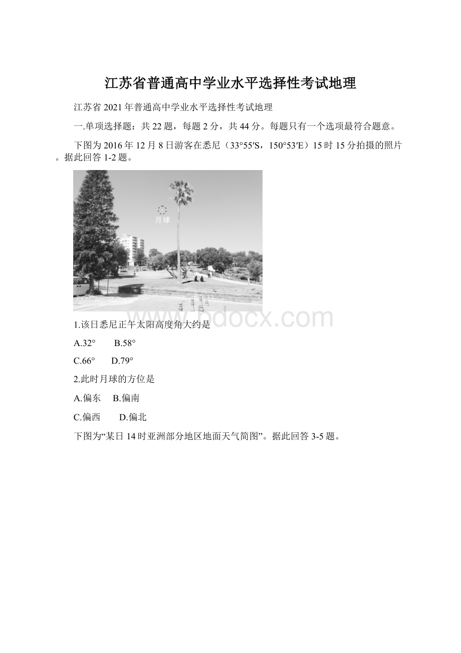 江苏省普通高中学业水平选择性考试地理.docx