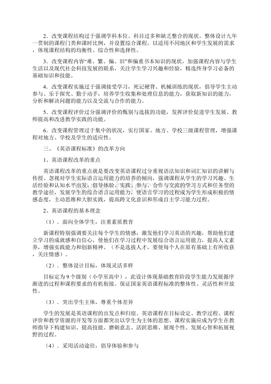 实用参考全日制义务教育英语课程标准解读.docx_第2页