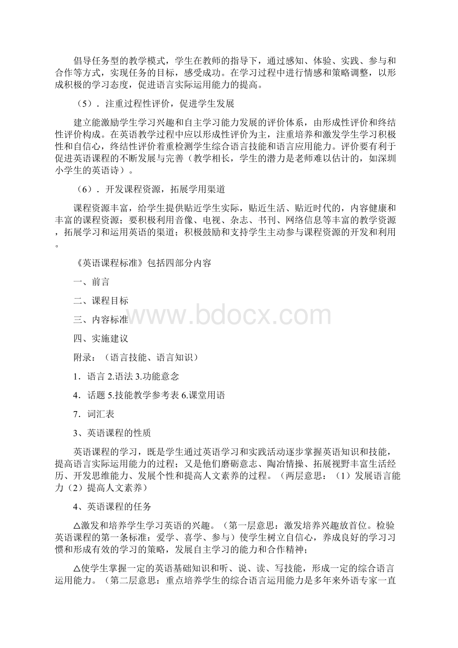 实用参考全日制义务教育英语课程标准解读.docx_第3页