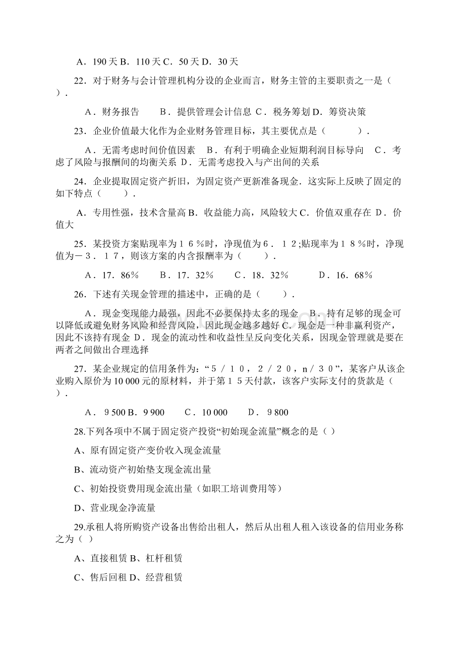 财务管理综合练习.docx_第3页