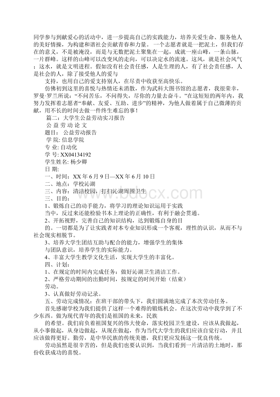 公益劳动实习报告.docx_第3页