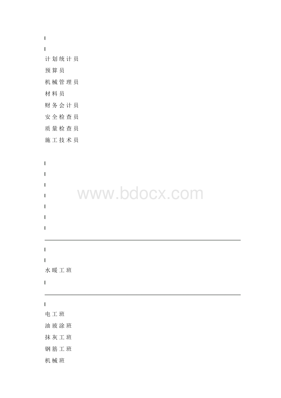 质量安全文明施工保证措施.docx_第2页