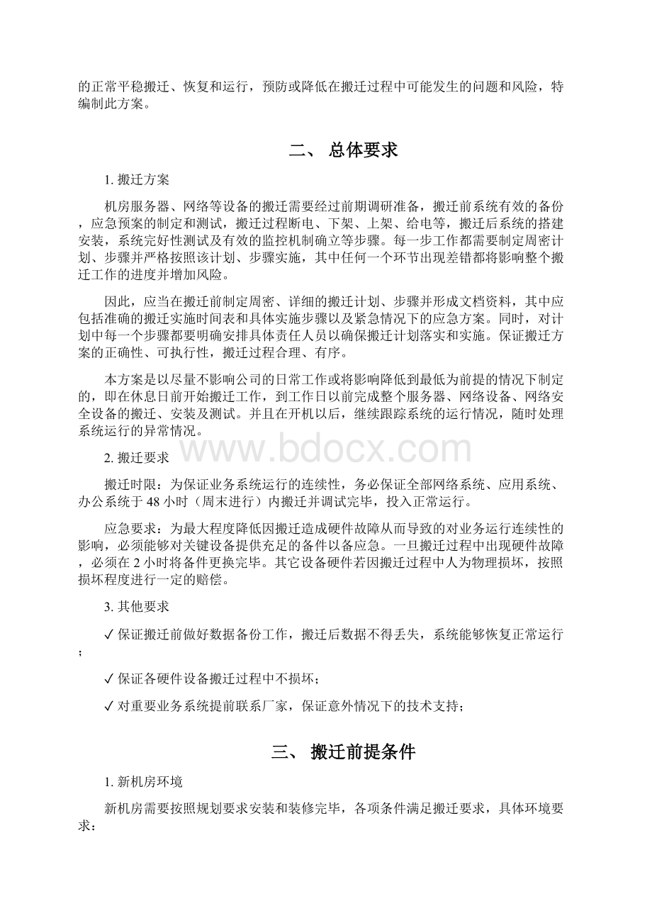 XX机房网络设备整体搬迁实施项目解决方案.docx_第2页