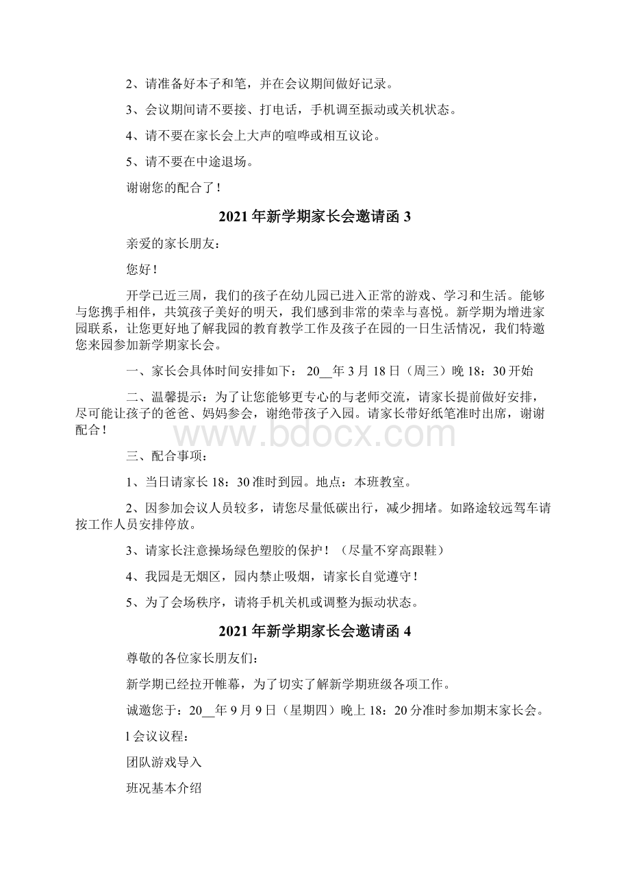 新学期家长会邀请函Word文档下载推荐.docx_第2页