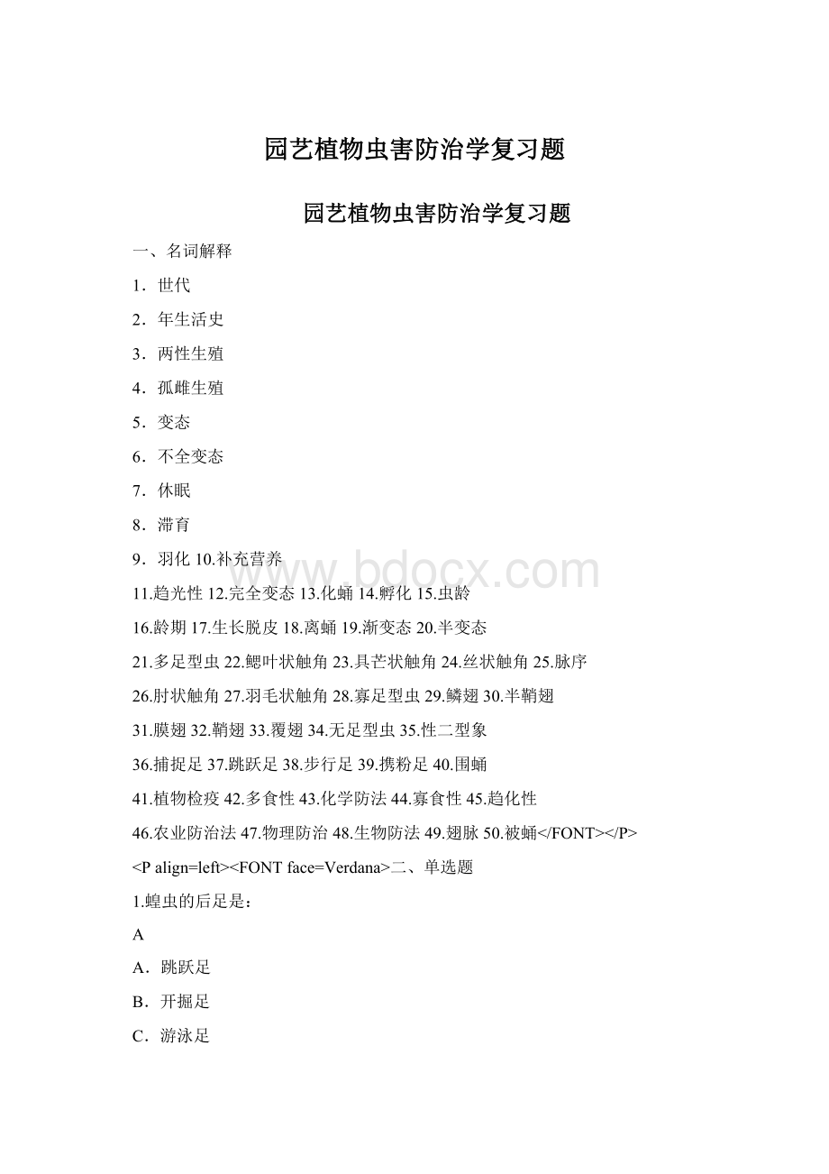 园艺植物虫害防治学复习题Word下载.docx