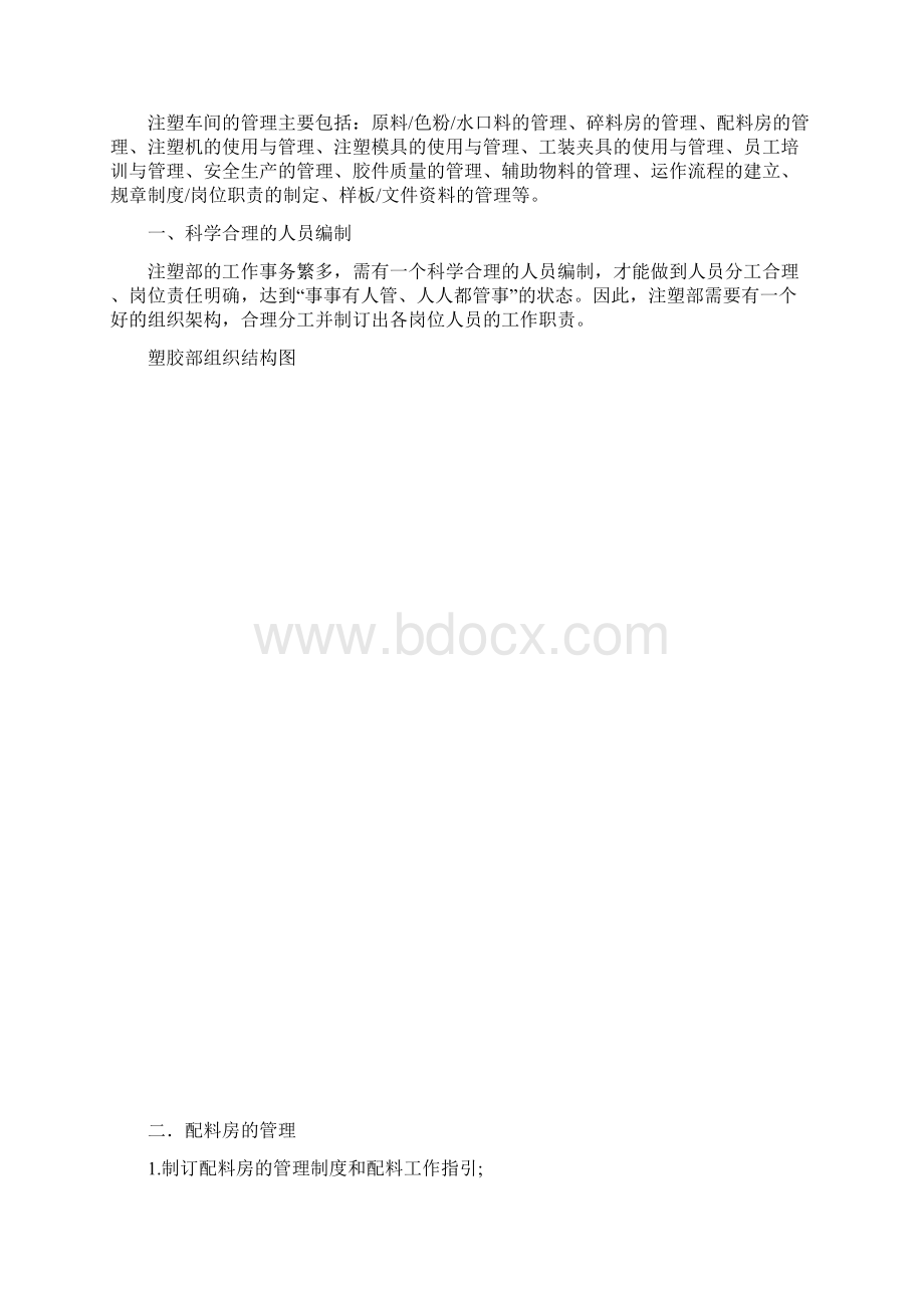 注塑车间管理方案.docx_第2页