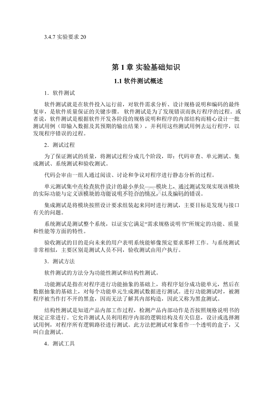 软件测试实验指导书.docx_第3页