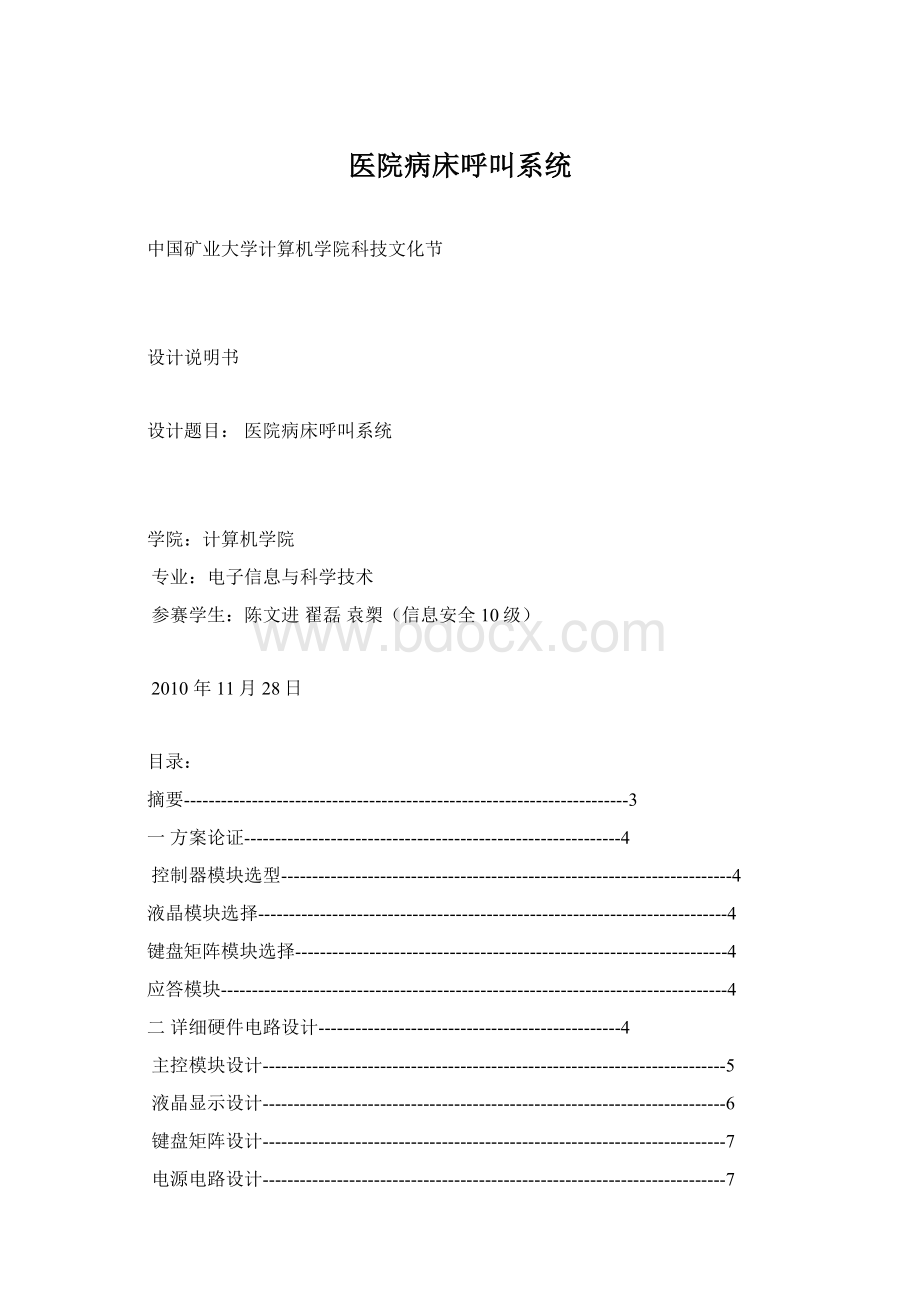 医院病床呼叫系统.docx