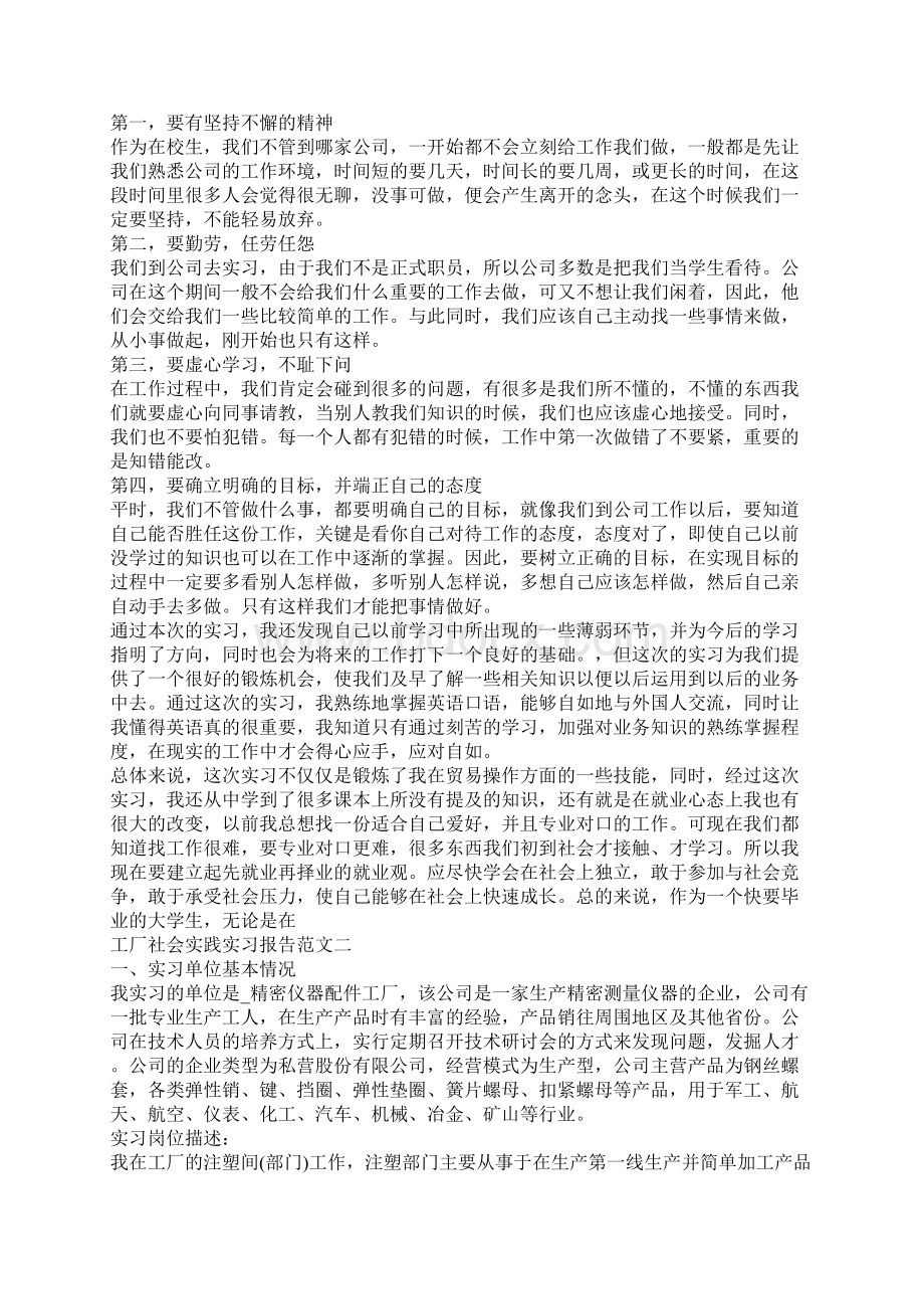 工厂社会实践实习报告范文700字.docx_第2页