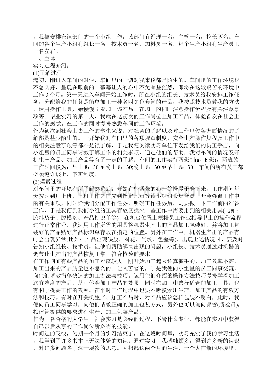 工厂社会实践实习报告范文700字.docx_第3页