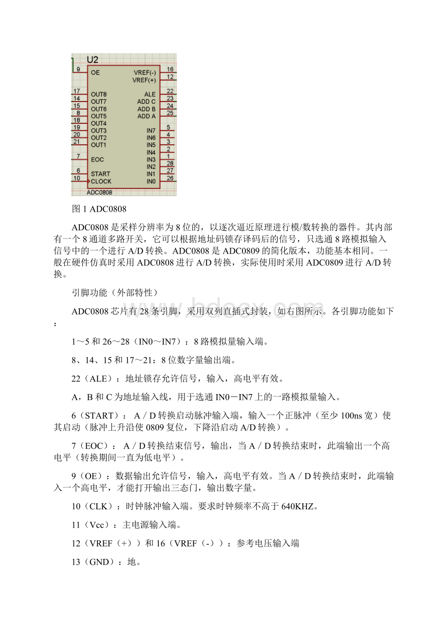 简易数字电压表.docx_第2页