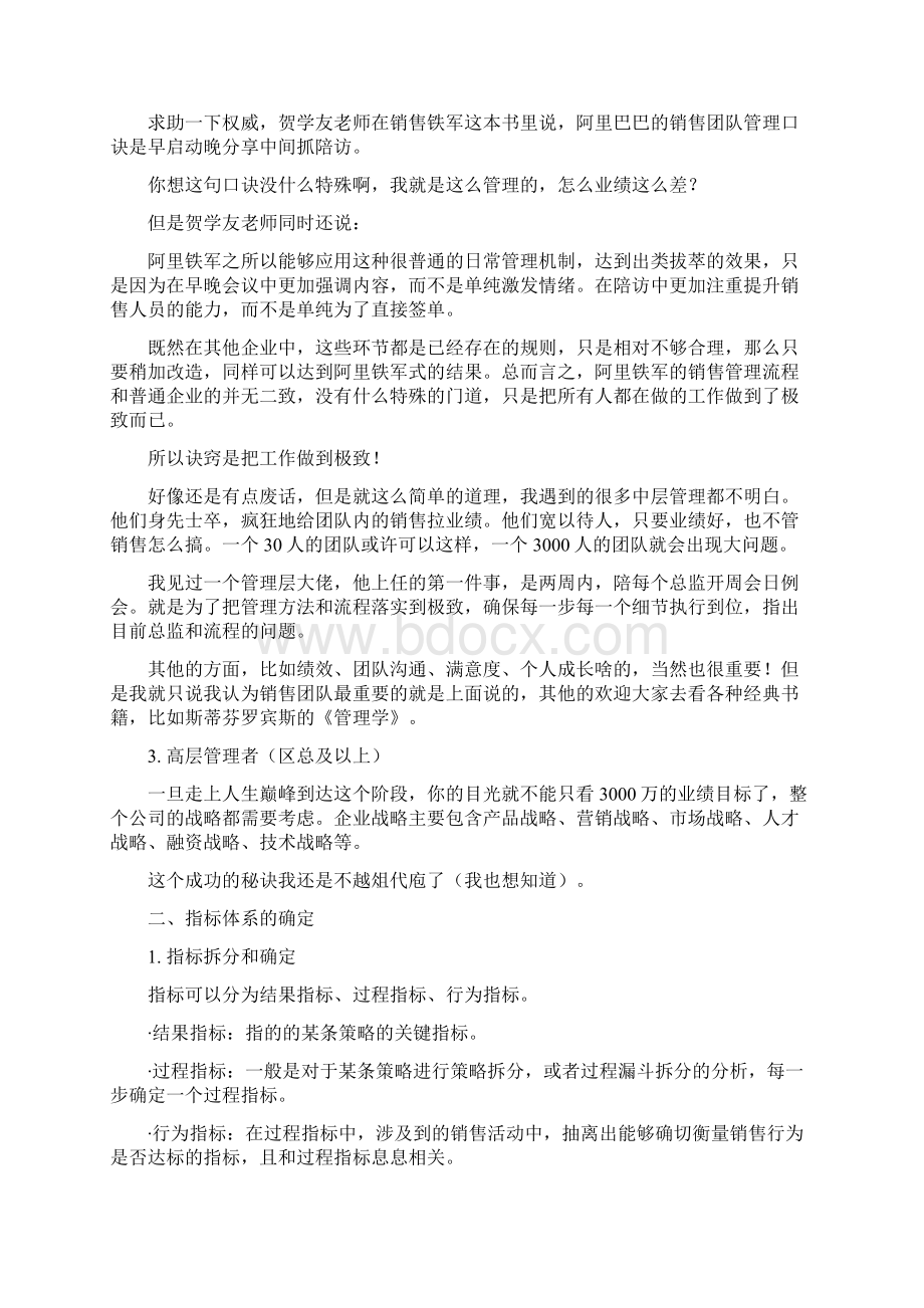 CRM中销售管理数据指标体系Word文档格式.docx_第2页