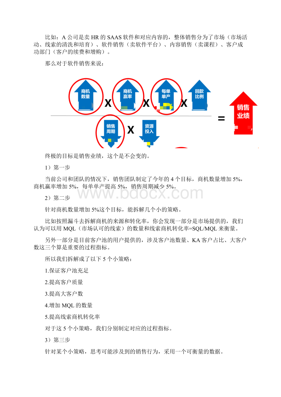 CRM中销售管理数据指标体系.docx_第3页