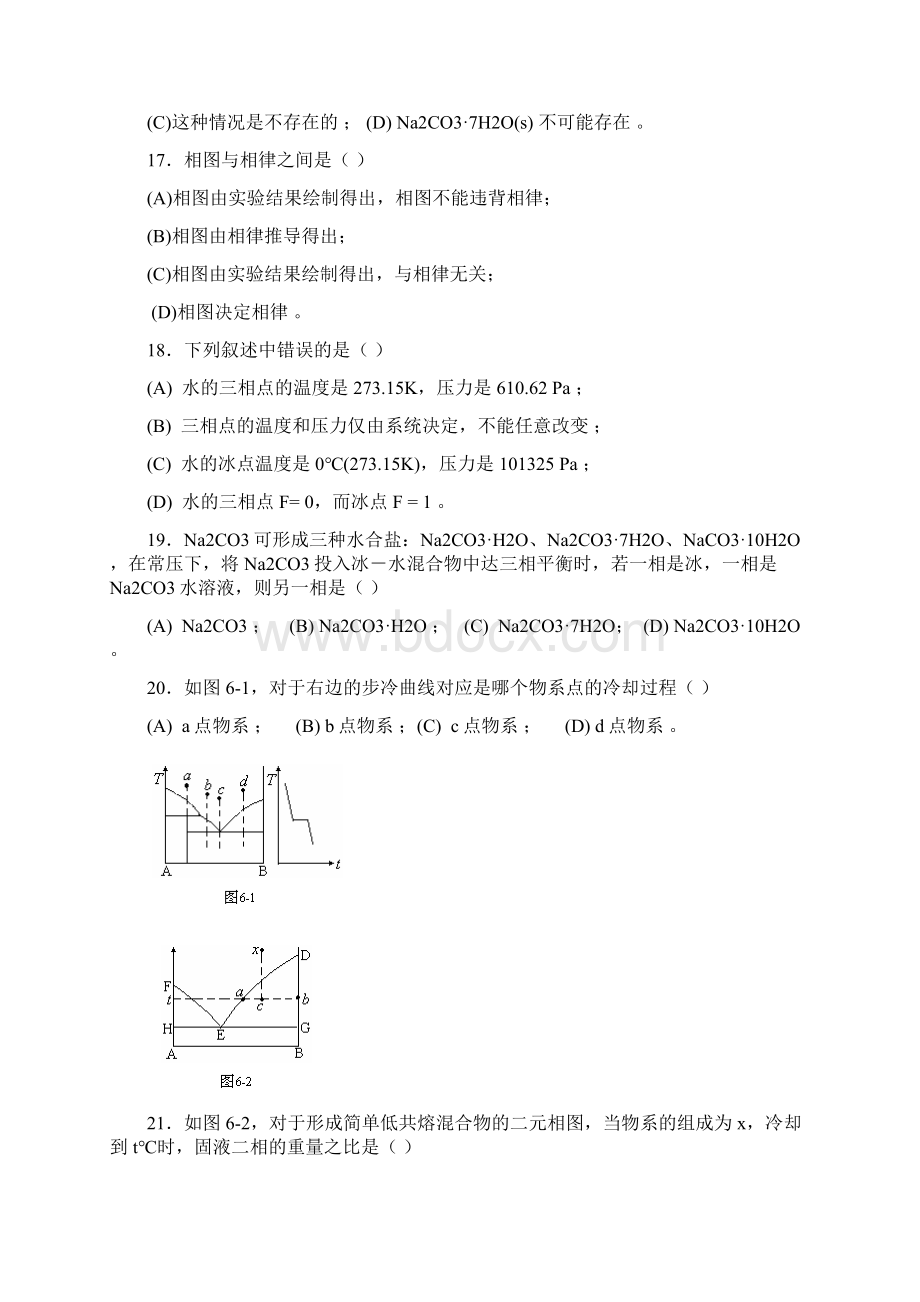 1相平衡习题.docx_第3页