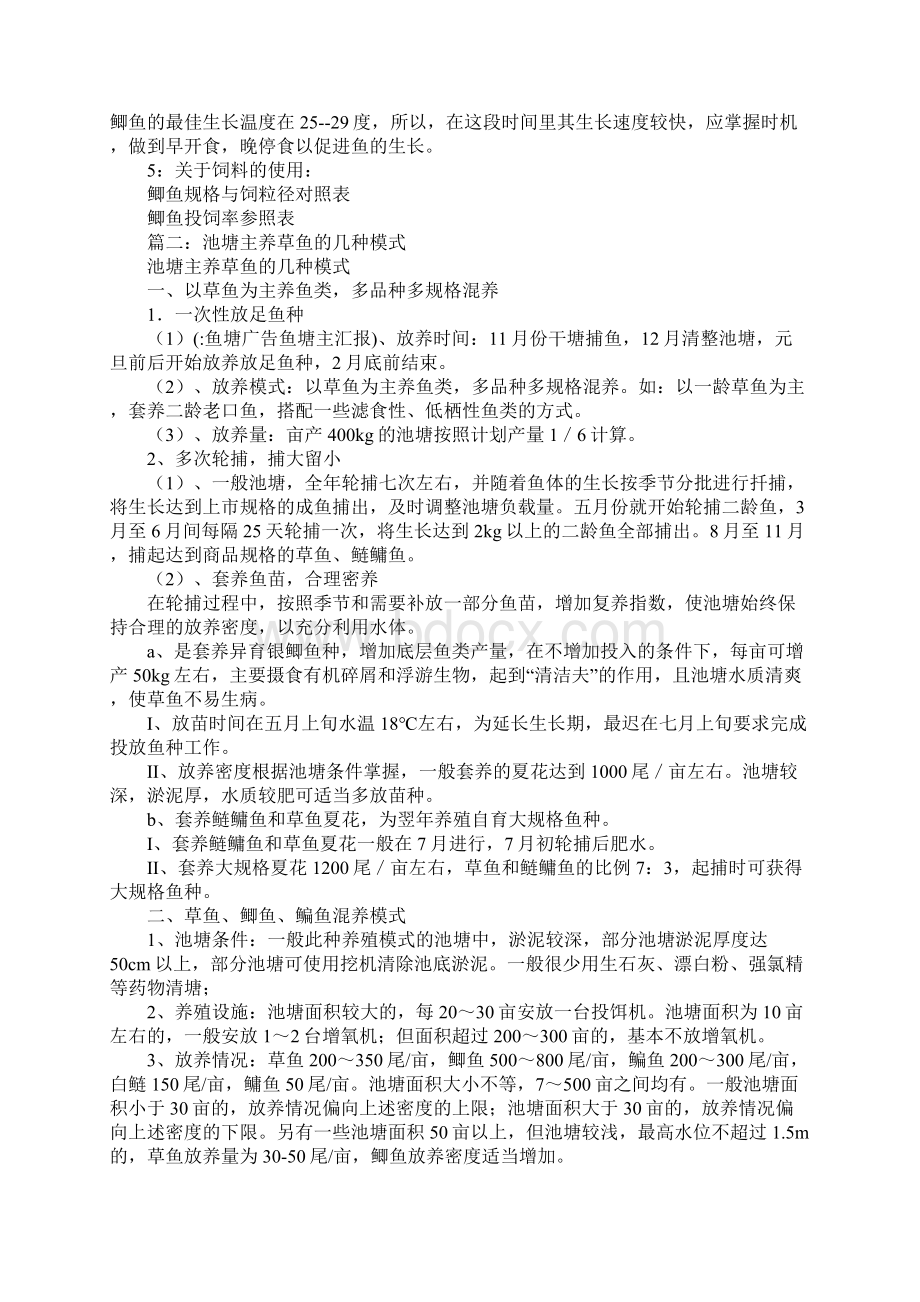 鱼塘广告鱼塘主汇报Word文档格式.docx_第2页