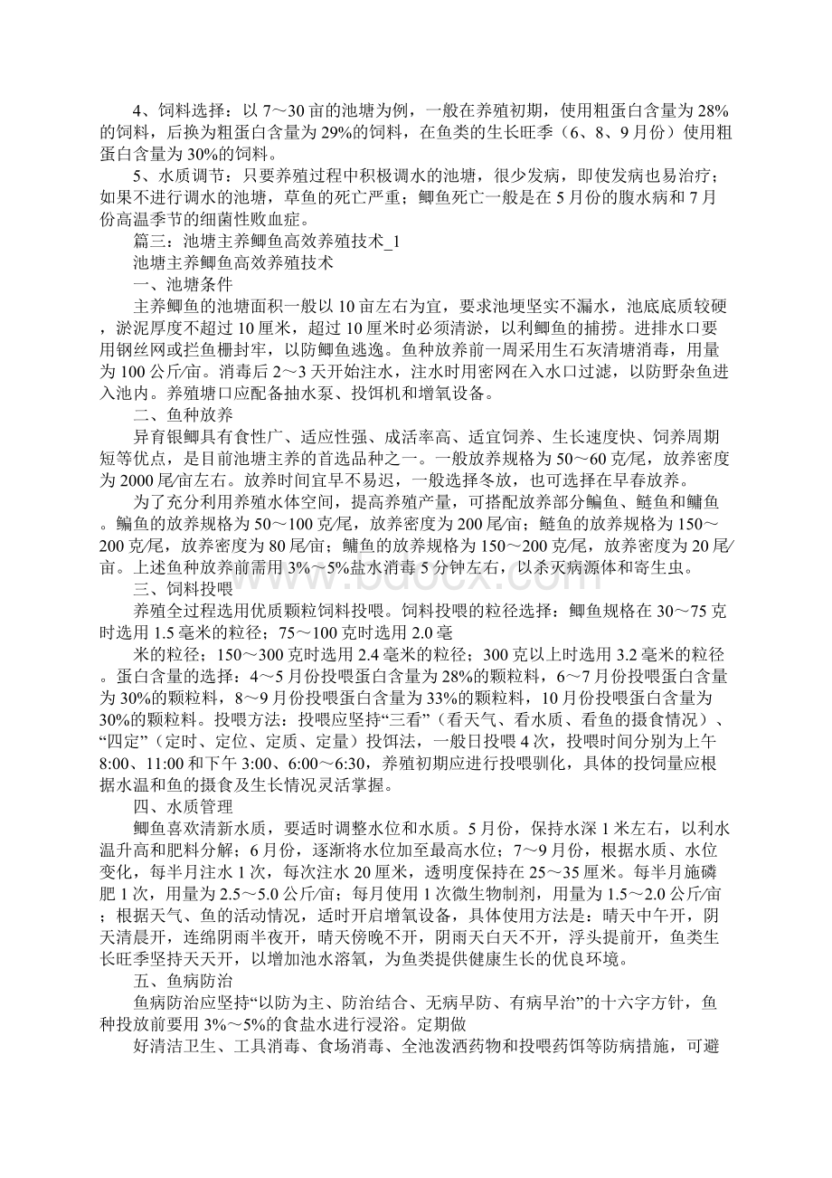 鱼塘广告鱼塘主汇报Word文档格式.docx_第3页