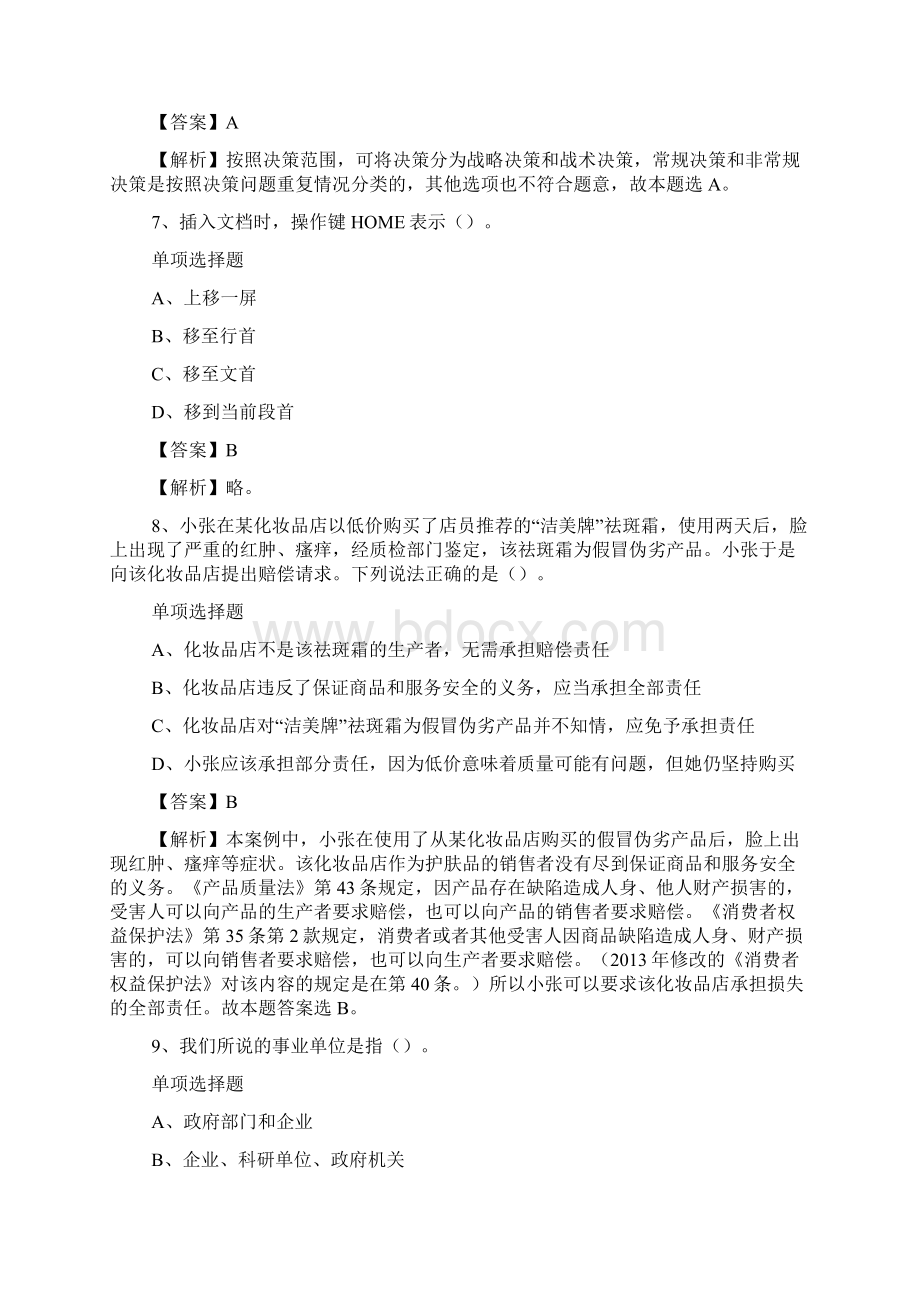 深圳市大鹏新区组织人事局招聘人员试题及答案解析 docWord文档格式.docx_第3页