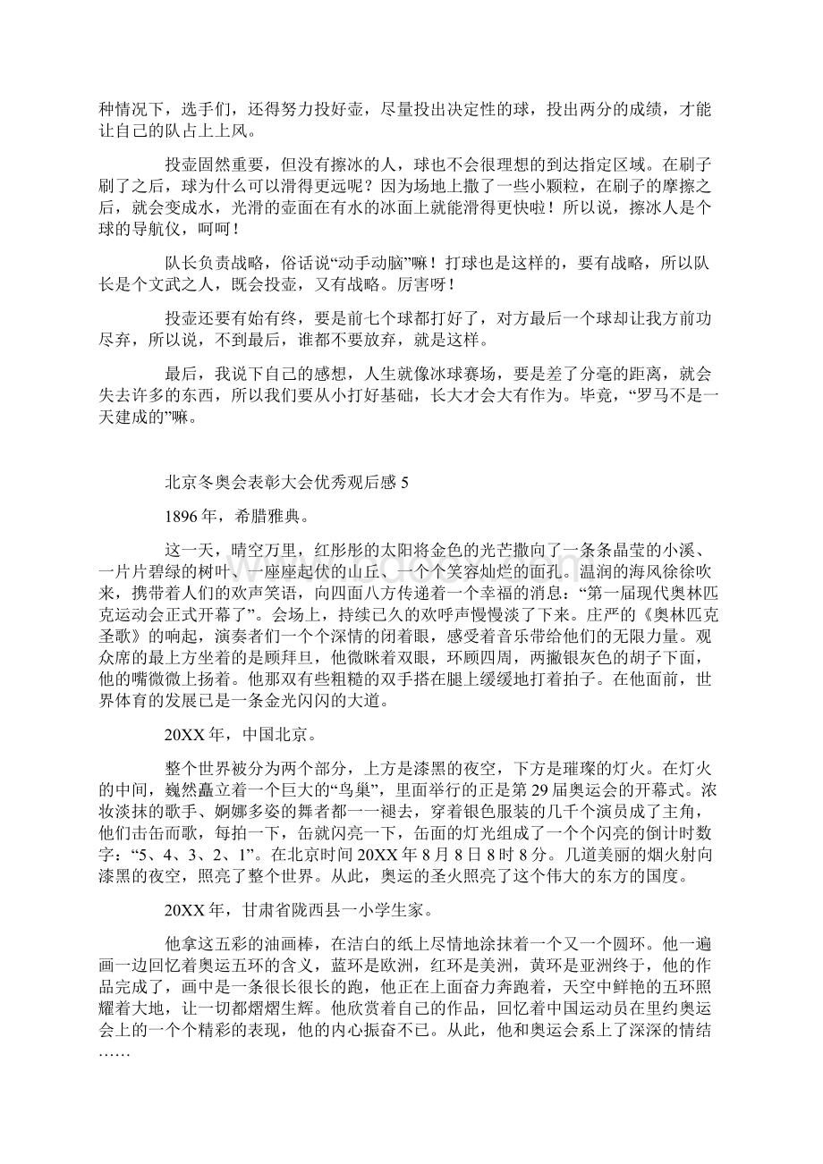 北京冬奥会表彰大会优秀观后感十篇.docx_第3页