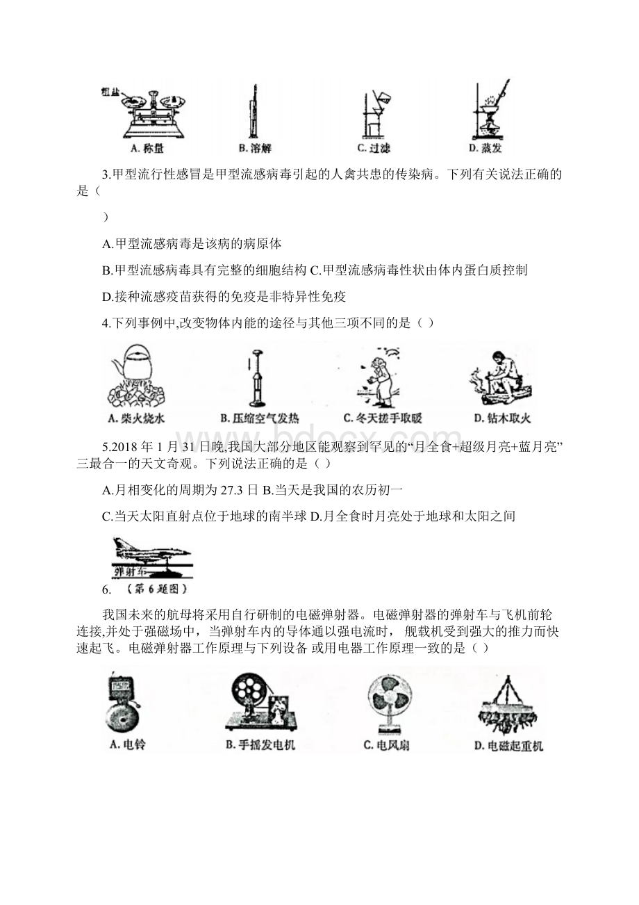 完整版浙江省宁波市中考科学试题版含答案推荐文档 2Word文档下载推荐.docx_第2页