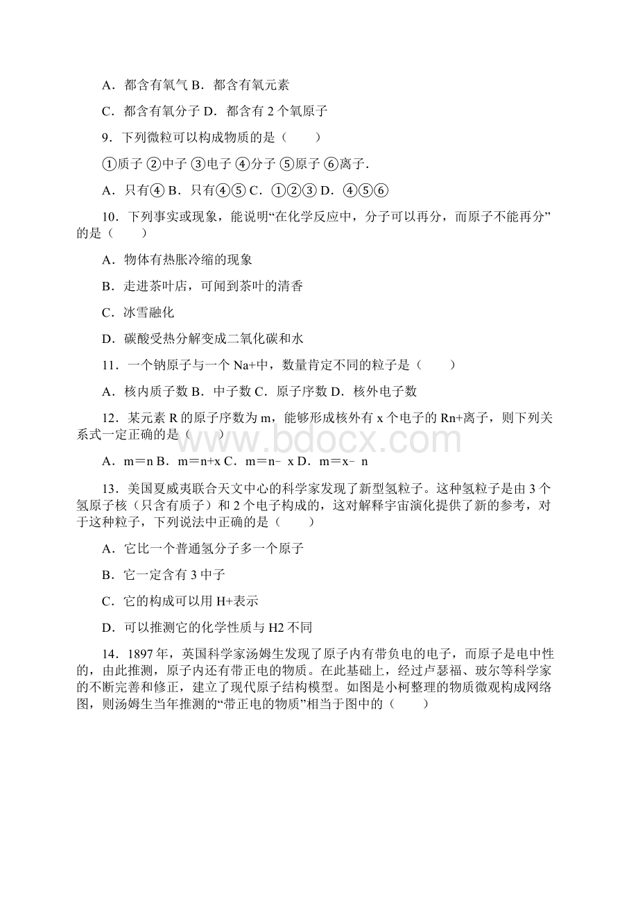 届中考化学一轮复习强化练习卷物质构成的奥秘含答案Word下载.docx_第3页