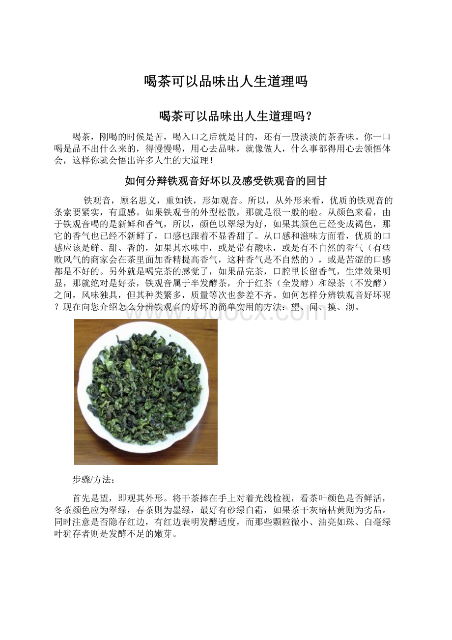 喝茶可以品味出人生道理吗.docx_第1页