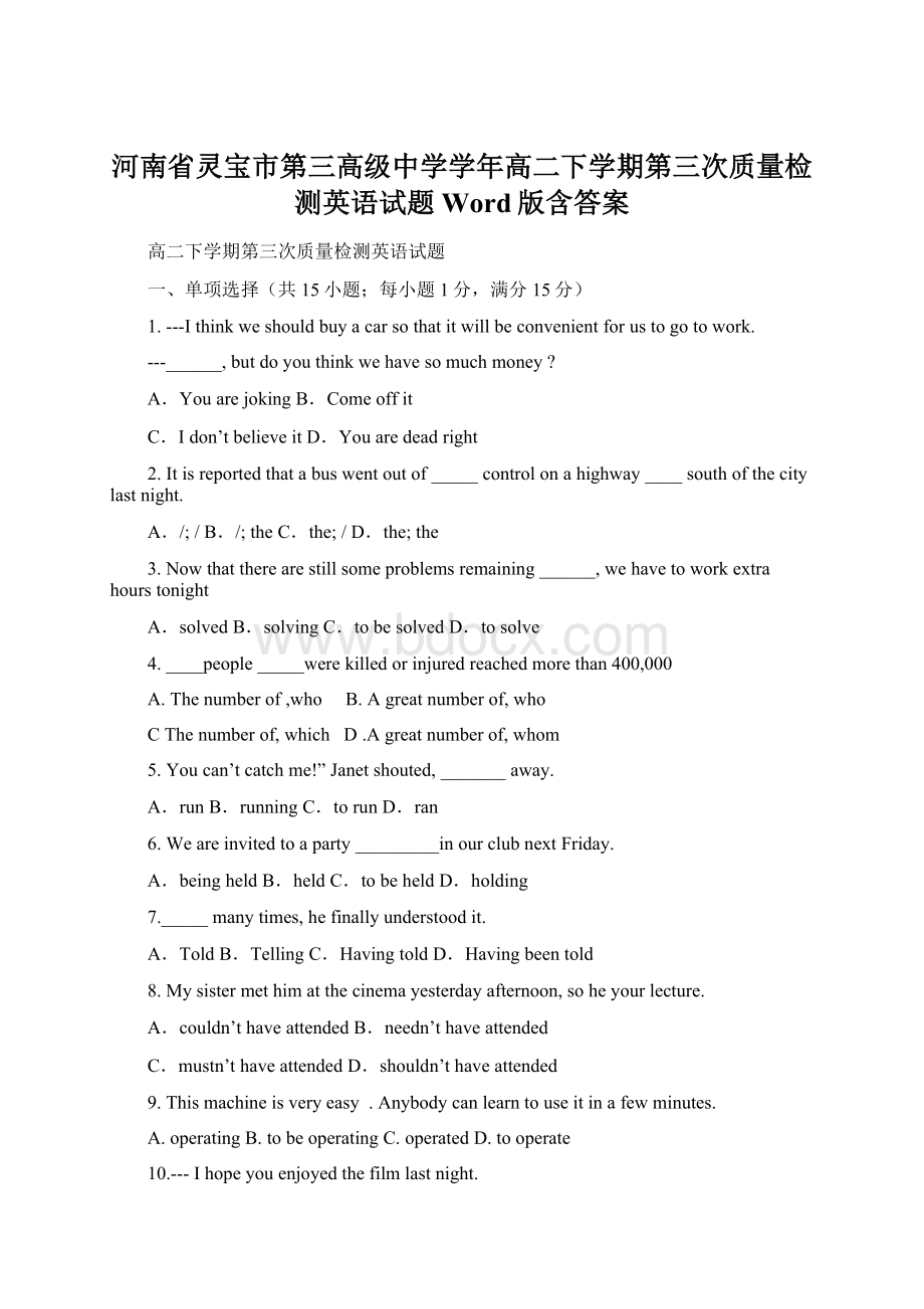河南省灵宝市第三高级中学学年高二下学期第三次质量检测英语试题 Word版含答案.docx