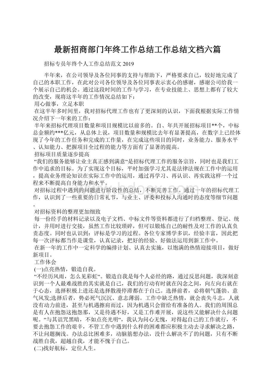 最新招商部门年终工作总结工作总结文档六篇.docx_第1页