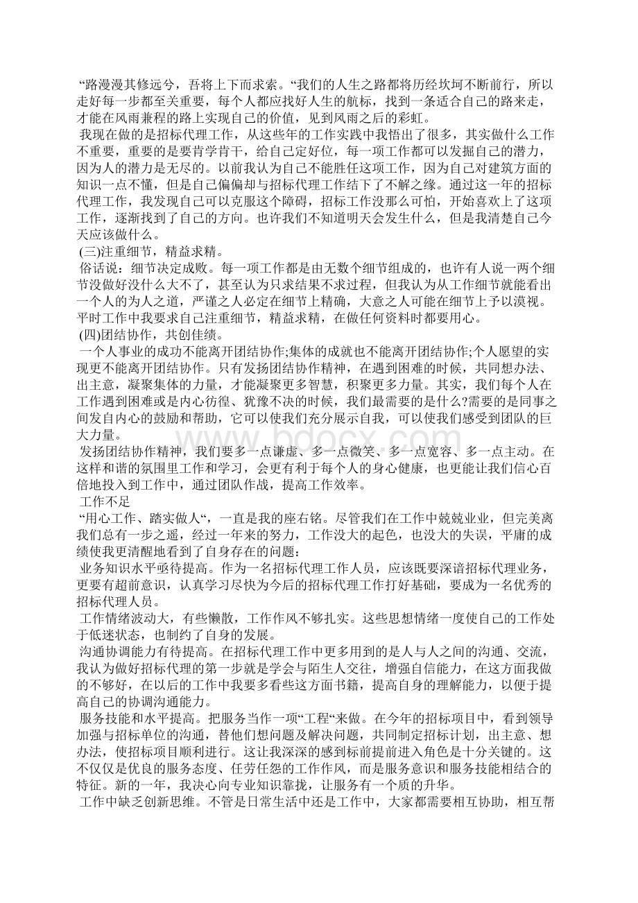 最新招商部门年终工作总结工作总结文档六篇.docx_第2页