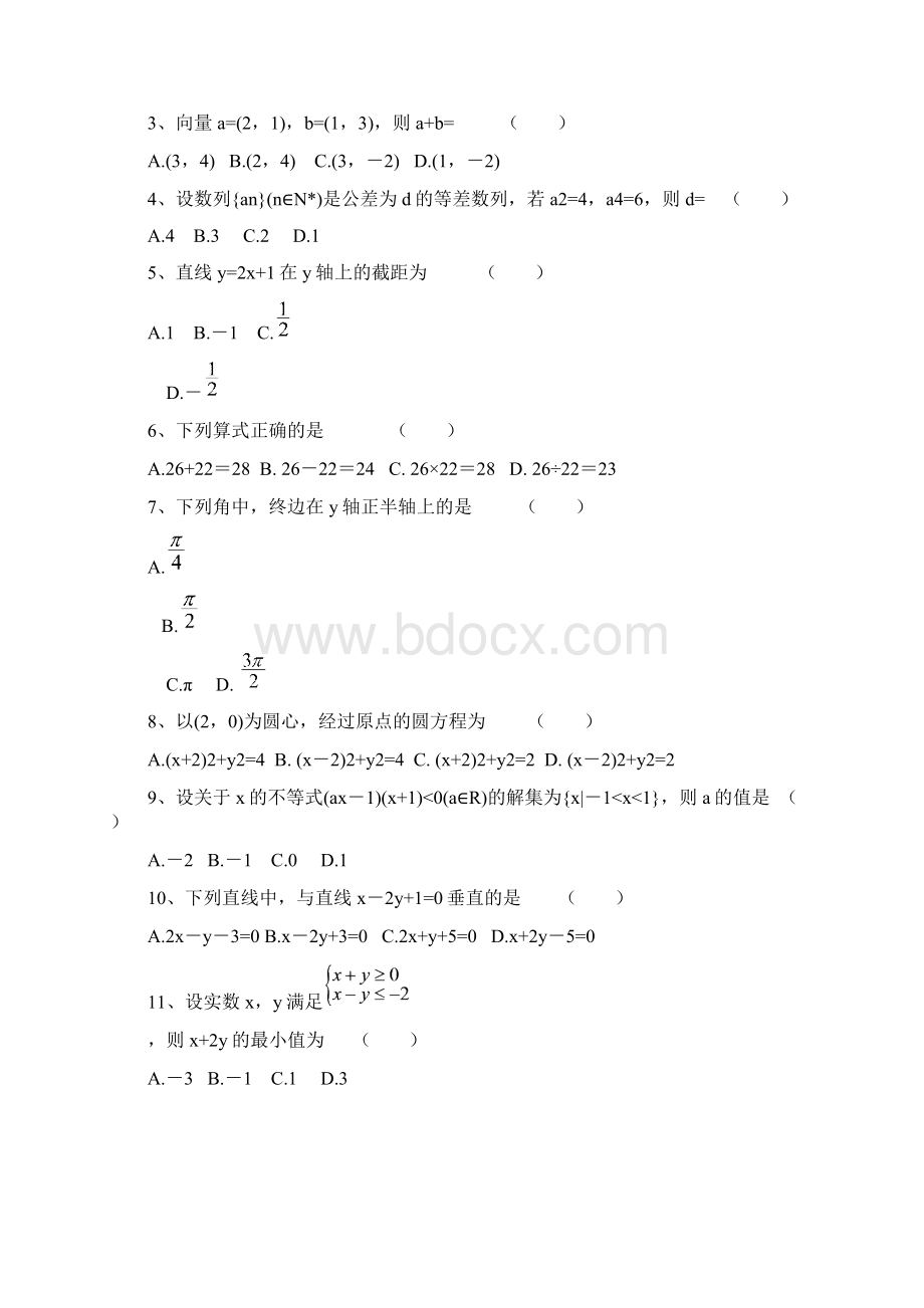 浙江省普通高中学业水平考试数学试题及答案1.docx_第2页