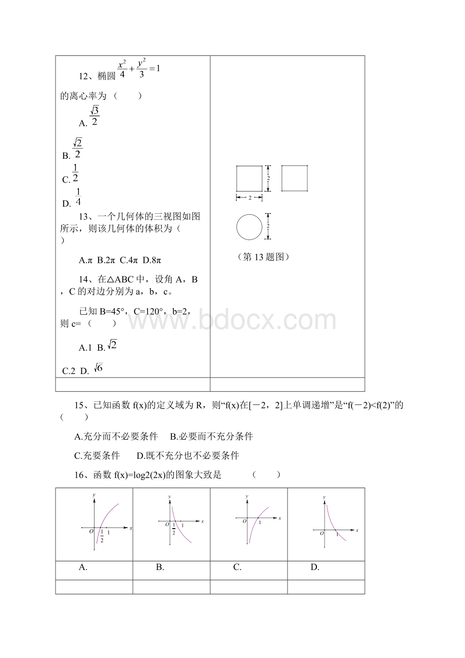 浙江省普通高中学业水平考试数学试题及答案1.docx_第3页