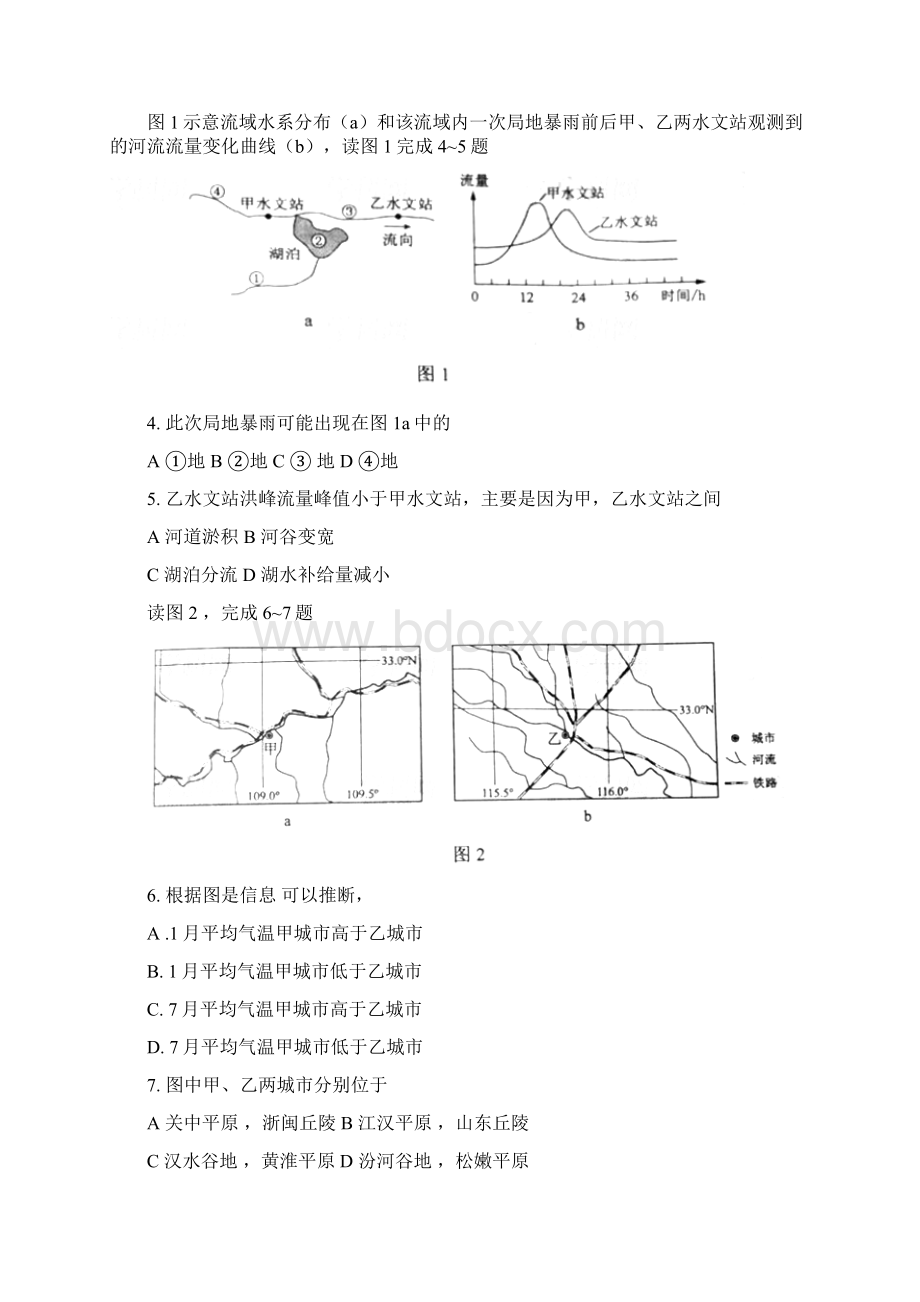 全国高考文综word版.docx_第2页