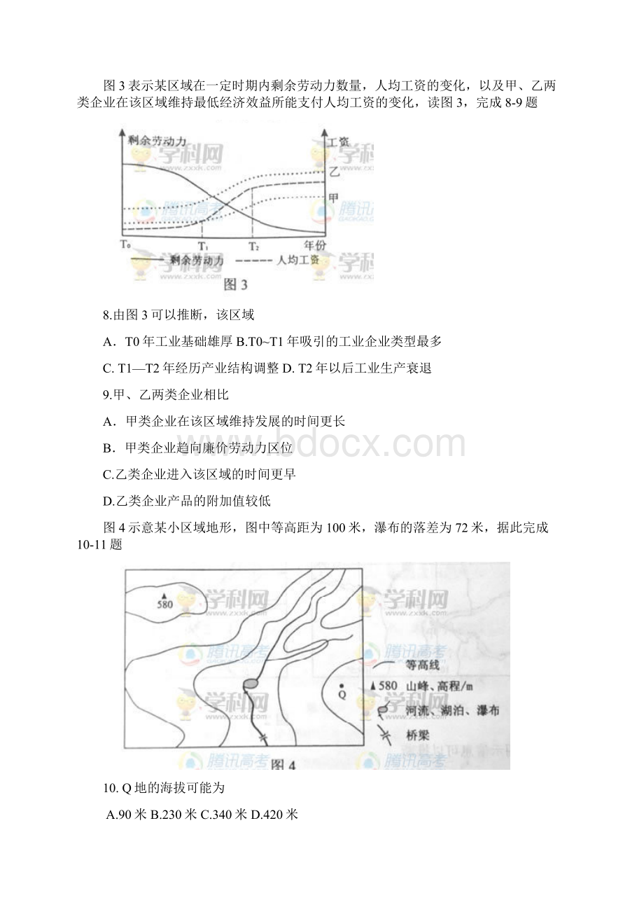 全国高考文综word版.docx_第3页