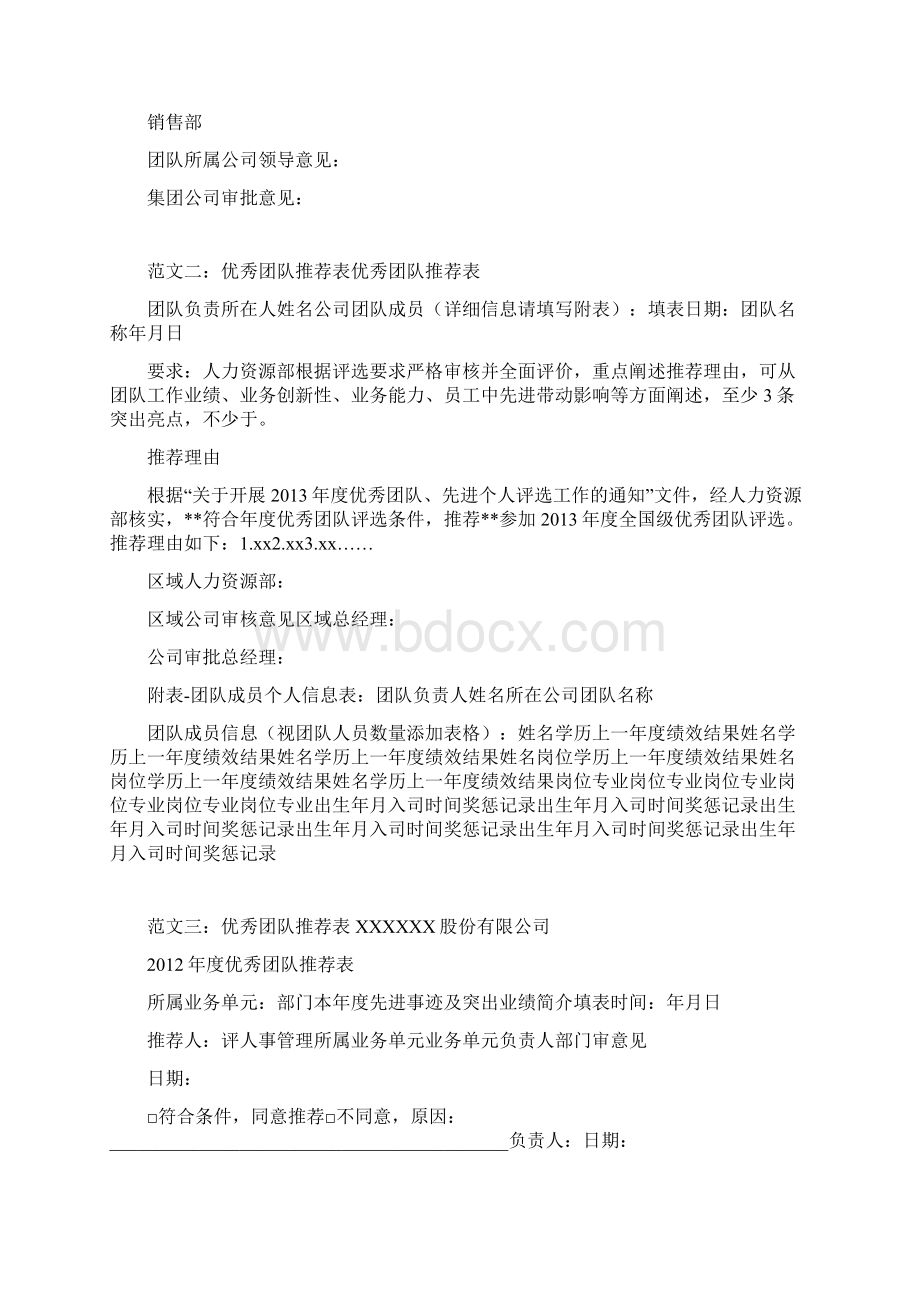 优秀团队奖推荐理由共10篇 docWord格式文档下载.docx_第2页