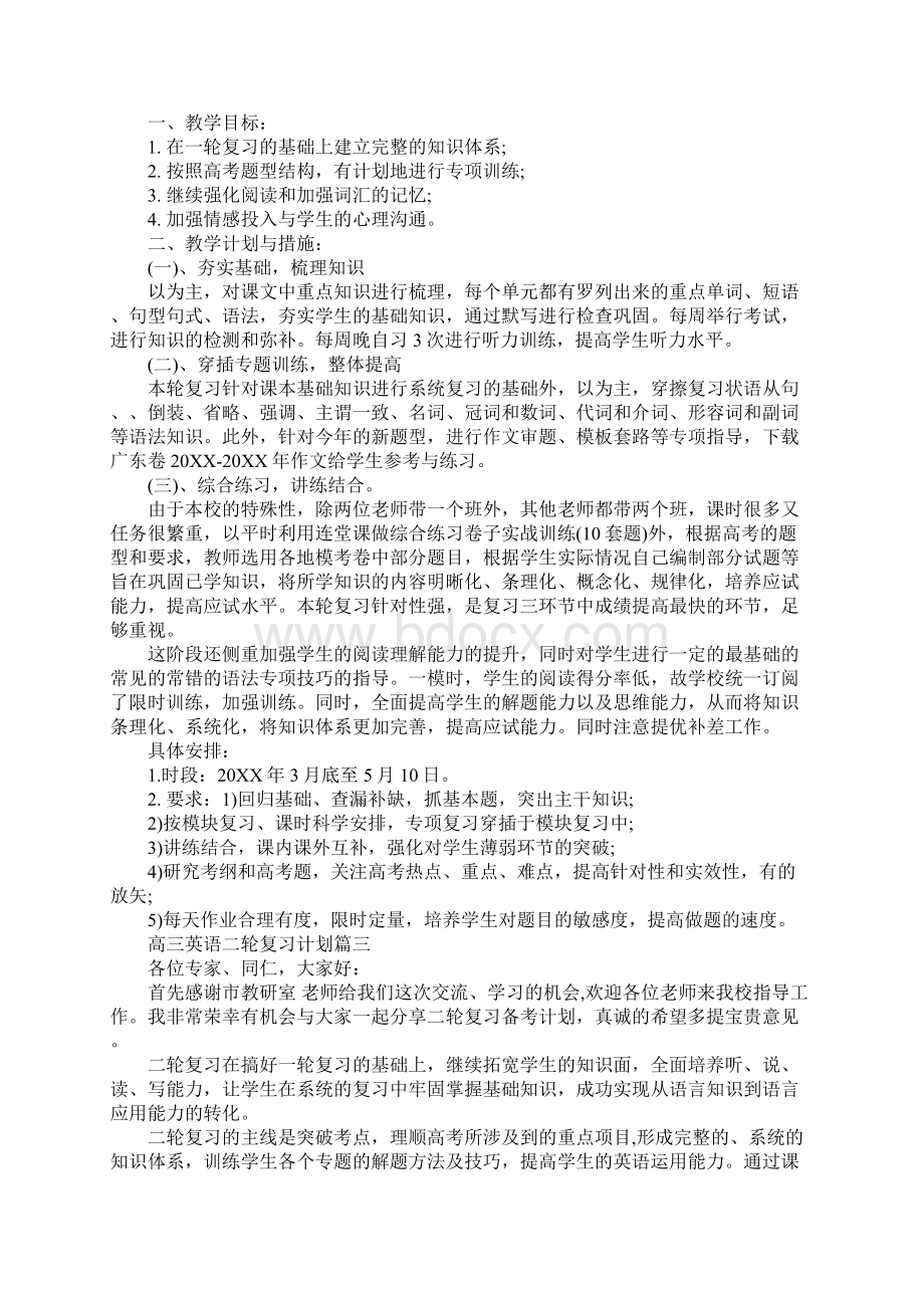 高三英语二轮复习计划.docx_第2页